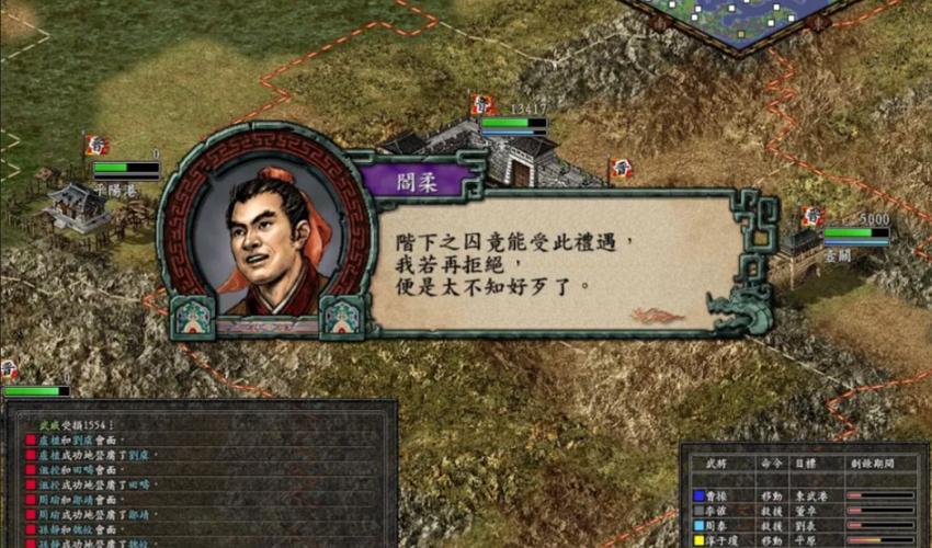 三国志9 异族截图