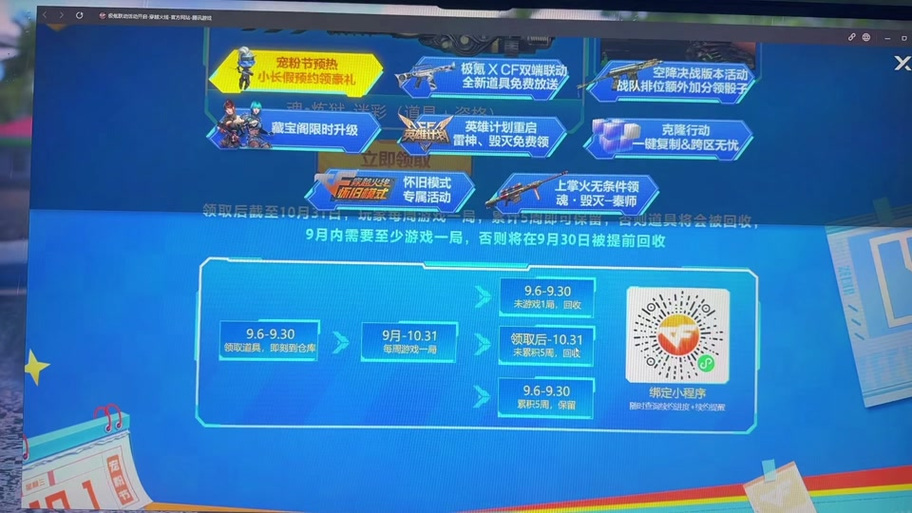 穿越火线怎么开好友申请