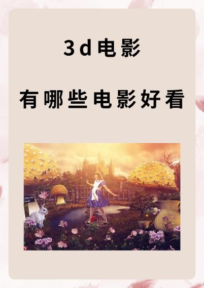 非3D电视怎样看3D电影