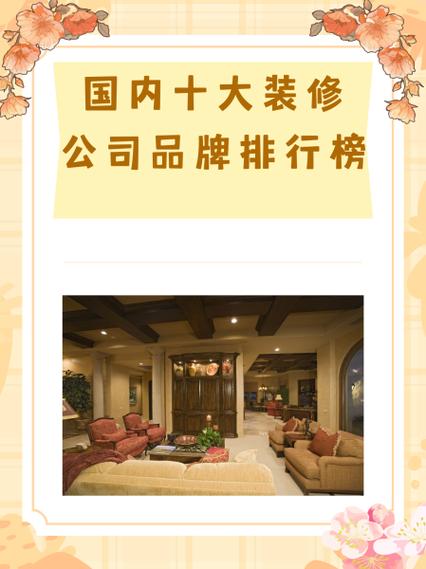 装饰公司排名前十图标