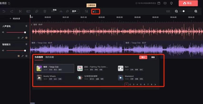 网易云歌曲剪辑截图