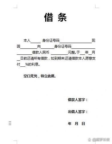 借条样板
