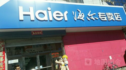 海尔官方旗舰店地址在哪里图标