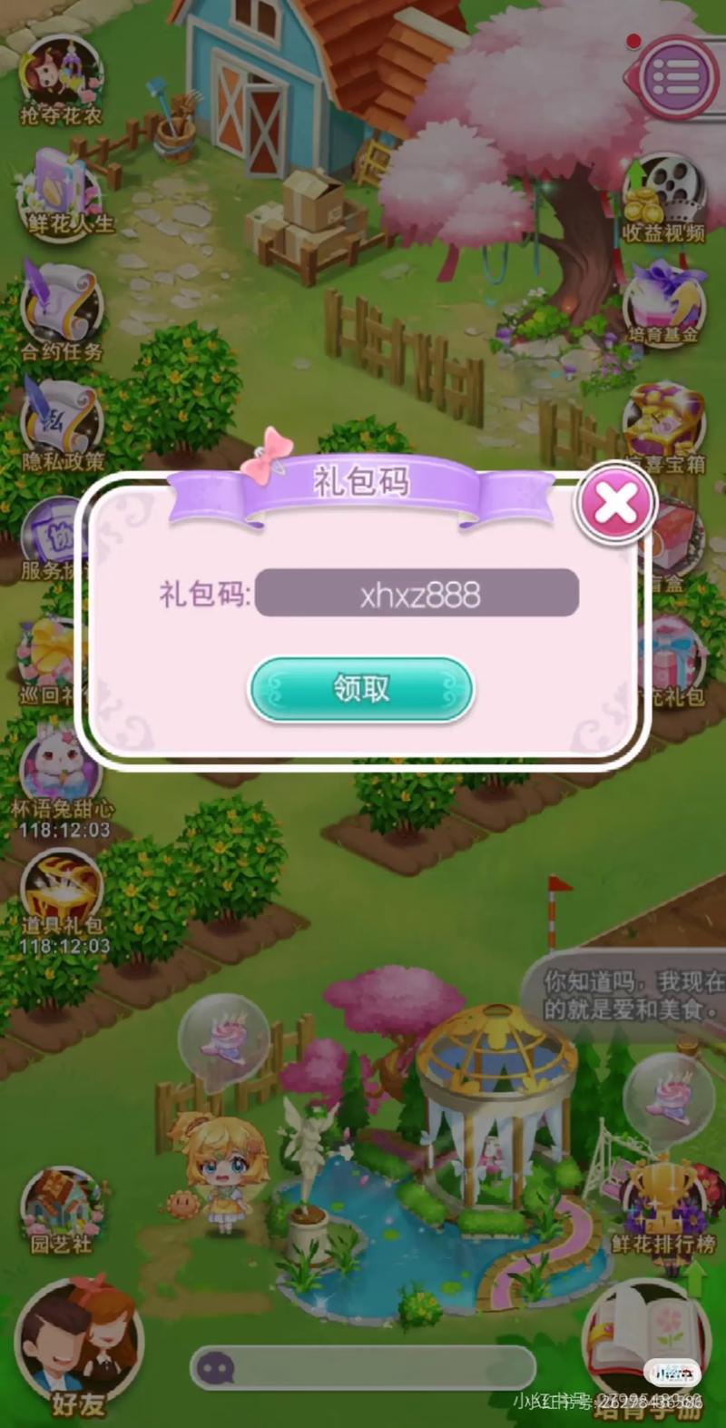 礼包码鲜花小镇2026