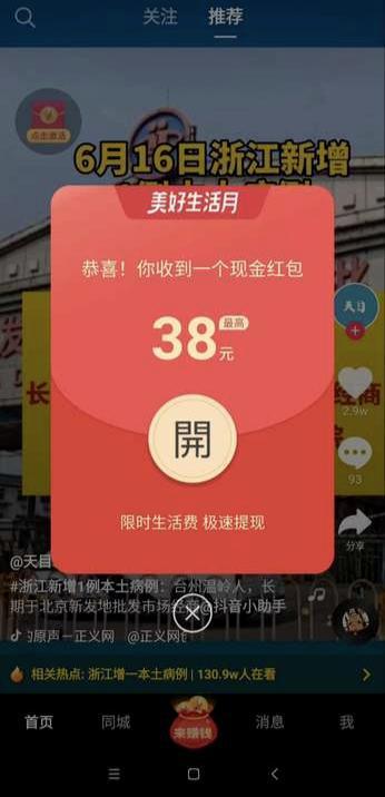 红包抖音极速版官方