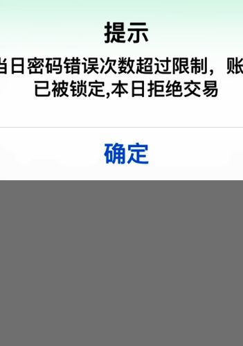 我没输密码钱被扣了怎么回事
