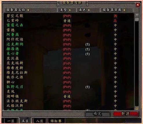 魔兽世界服务器状态