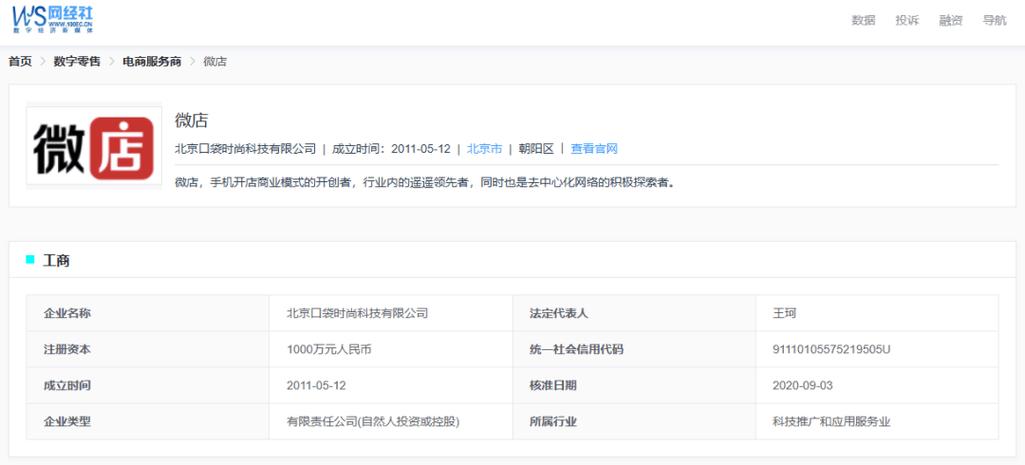 微店投诉电话