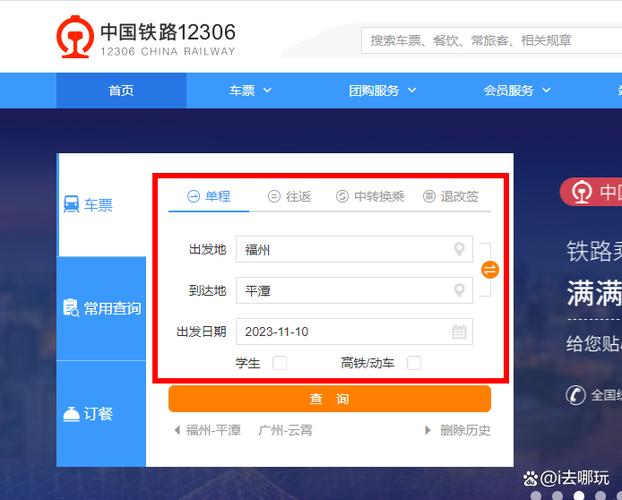 查询火车班次