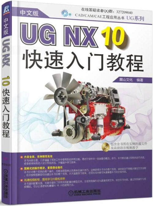 ug nx10入门教程