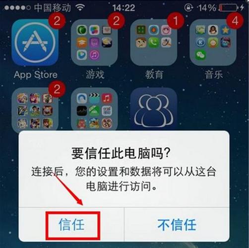 ios信任设备