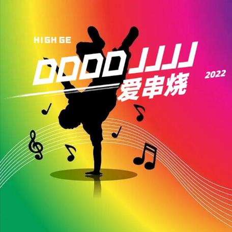 在线串烧DJ歌曲