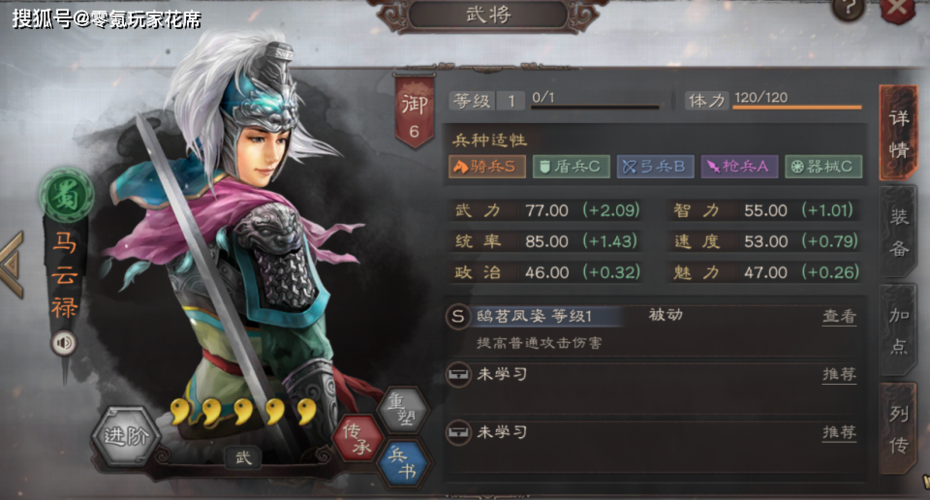 s2马云禄值得培养吗截图