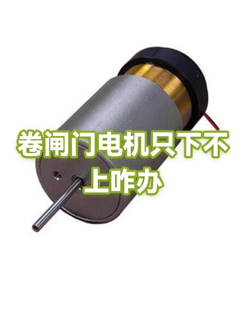 卷帘门只下不上怎么弄图标