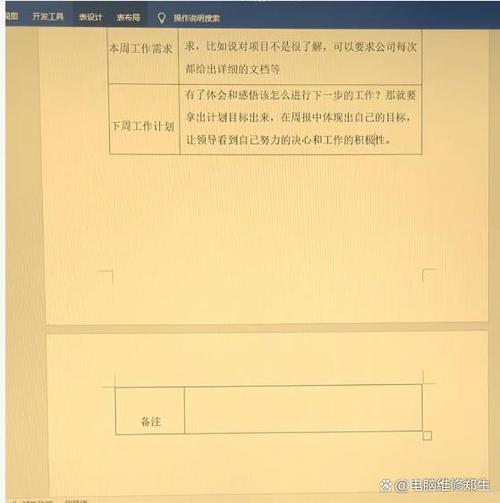 表格打印两页做成一页