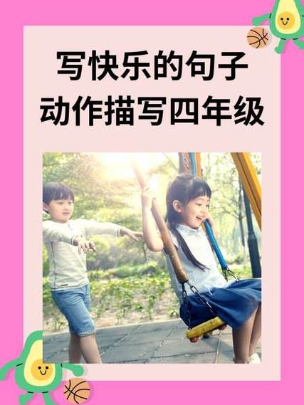 什么多么快乐啊!补充句子