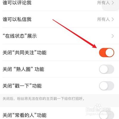 快手怎么关闭通讯录好友功能