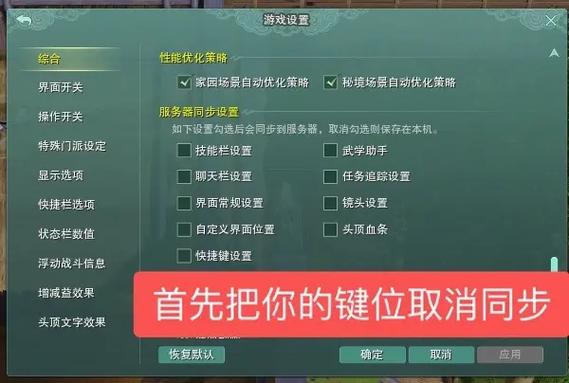 剑网3键位设置在哪里