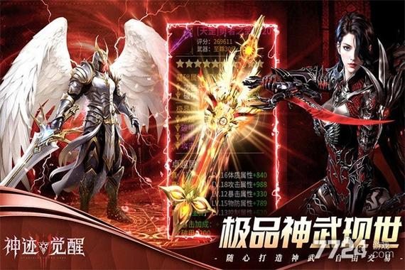 游戏觉醒