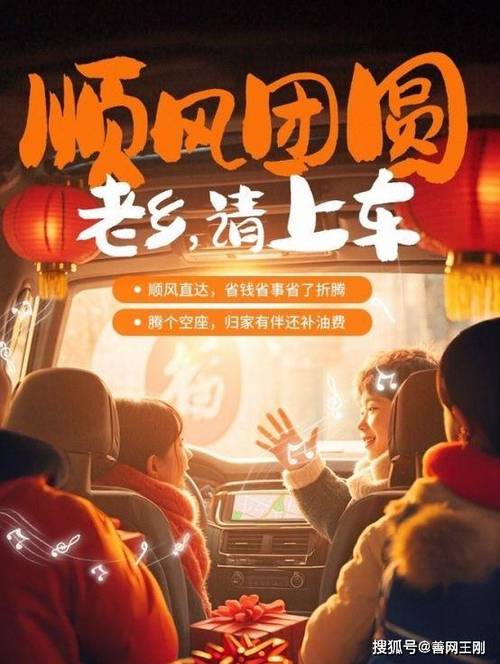 过年回家顺风车