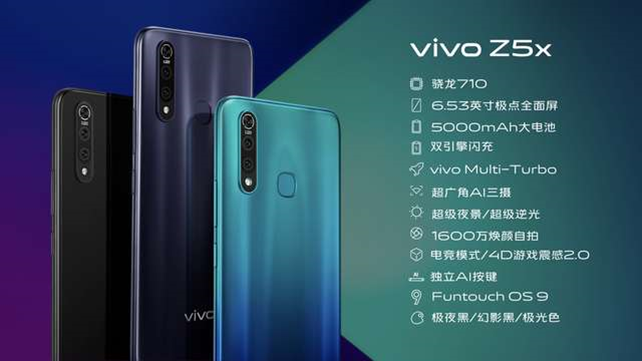 vivoz5X哪年上市