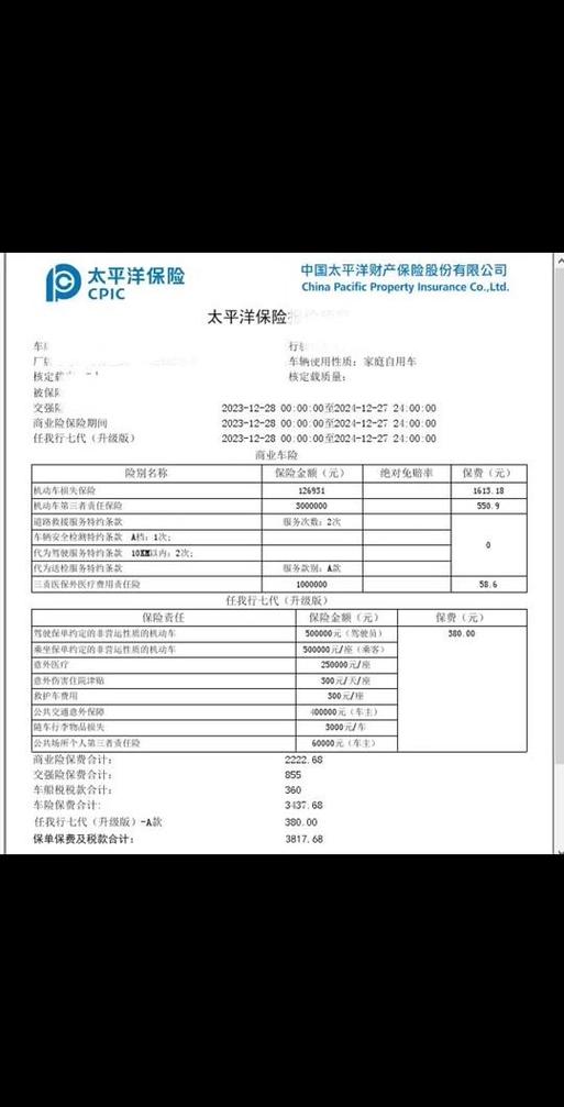 太平洋电子保单下载