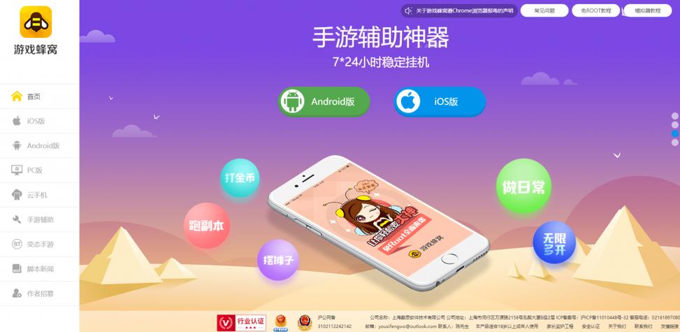 蜂窝助手免root版