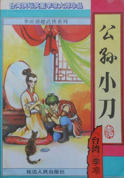作者小刀的全部小说作品图标