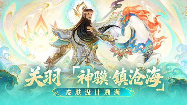 关羽神化的过程截图