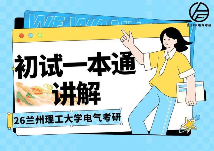 考研专业课