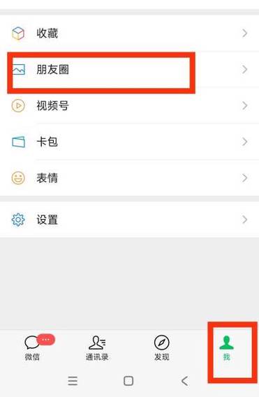 微信朋友圈评论全部展示的步骤截图