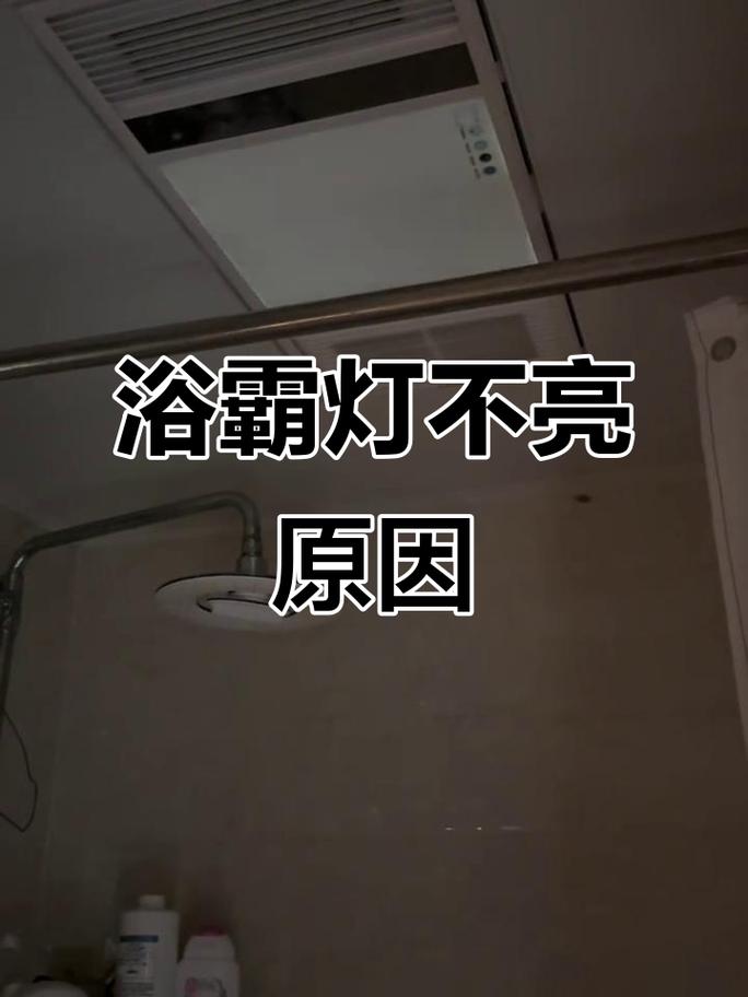 浴霸断电是怎么回事