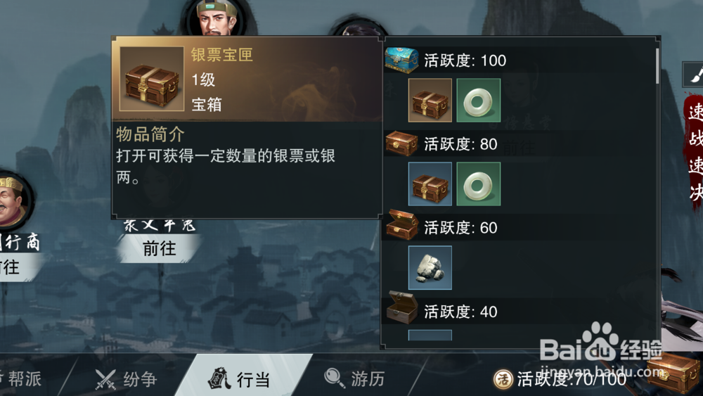 楚留香如何快速赚银子