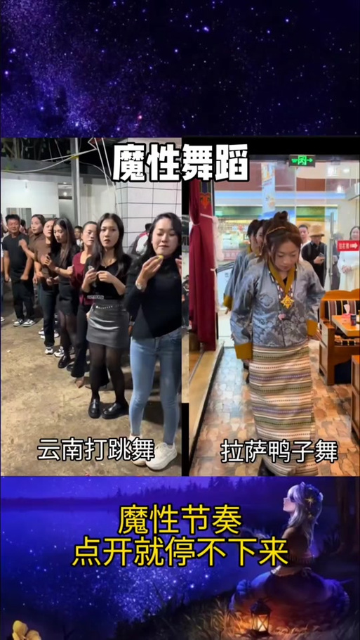网红魔性舞蹈截图