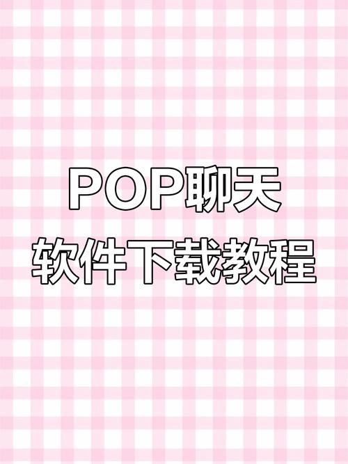 popiku下载软件