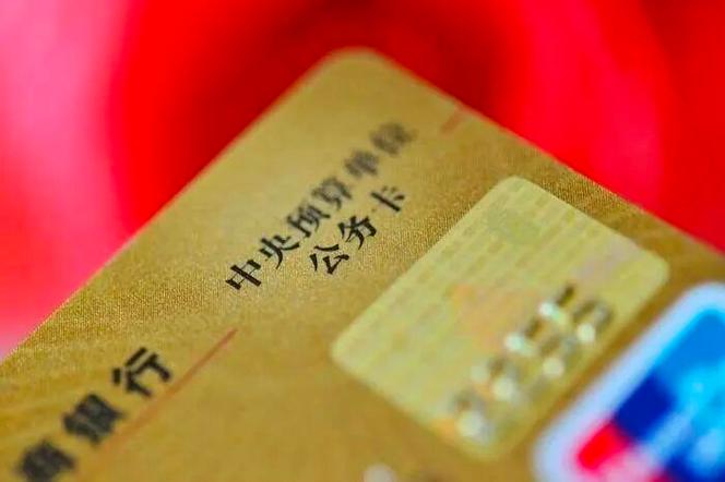 公务卡可以微信支付吗