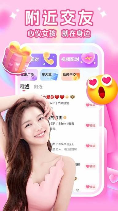 同城交友约会这个软件的可信度