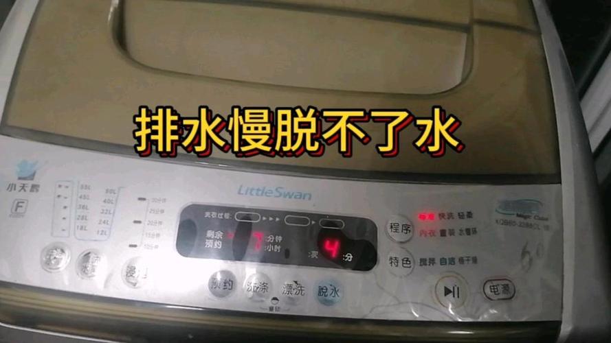 小天鹅洗衣机不脱水显示e3