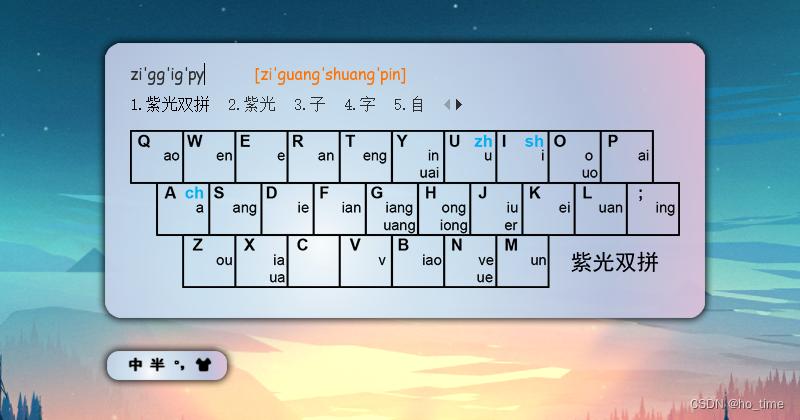 双拼助记皮肤