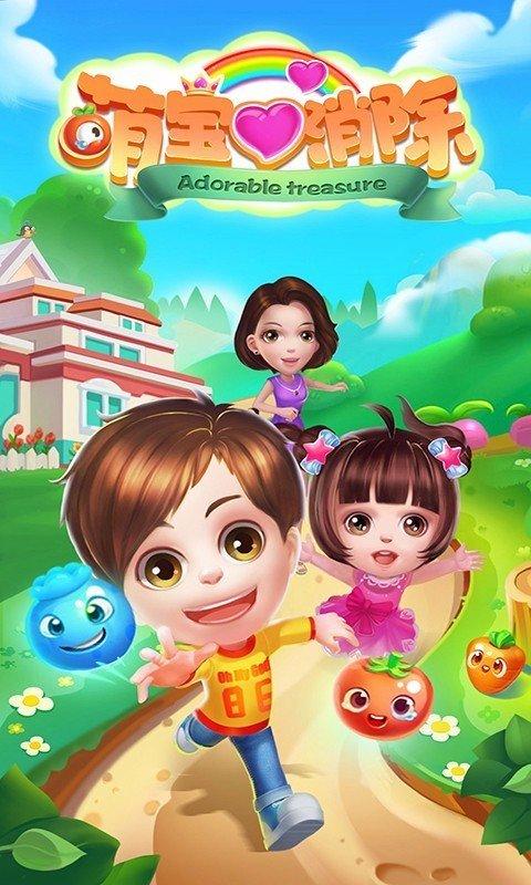 萌宝爱消除红包版游戏截图