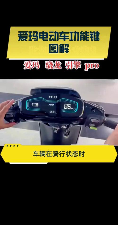 爱玛电动车功能图解