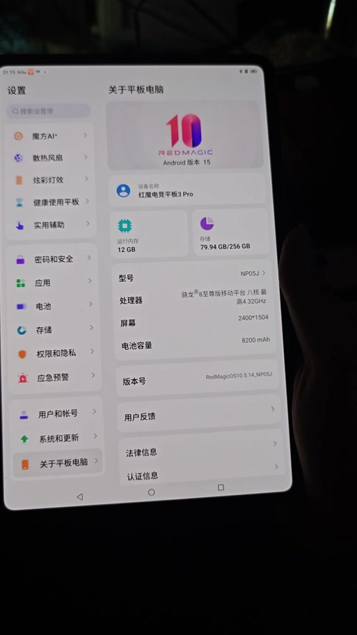 努比亚红魔3怎么刷机截图
