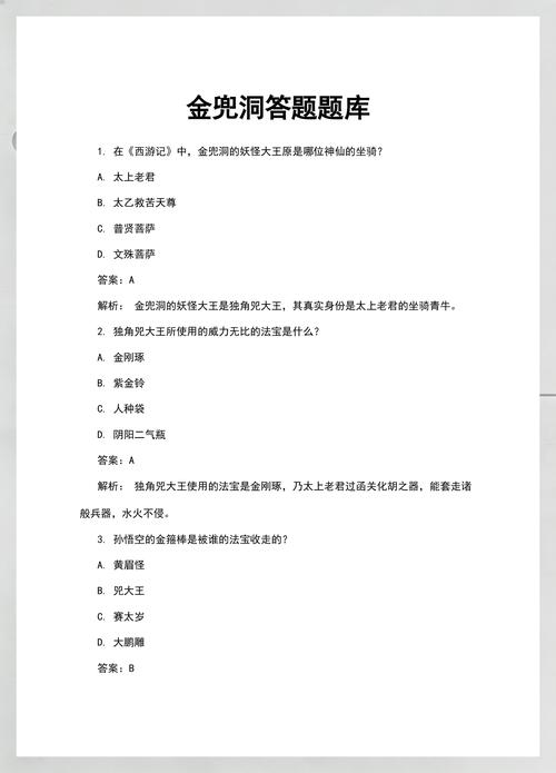 金兜洞答题答案游戏截图