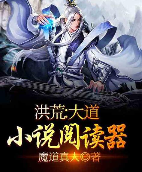 洪荒:祸福大道截图