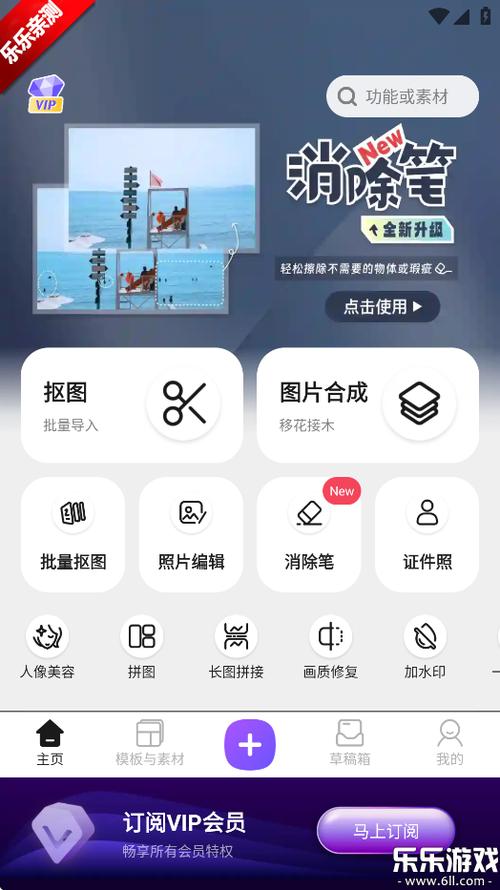 手机抠图用什么软件免费