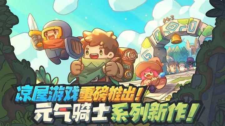 元气骑士3.2.4破解版缩略图