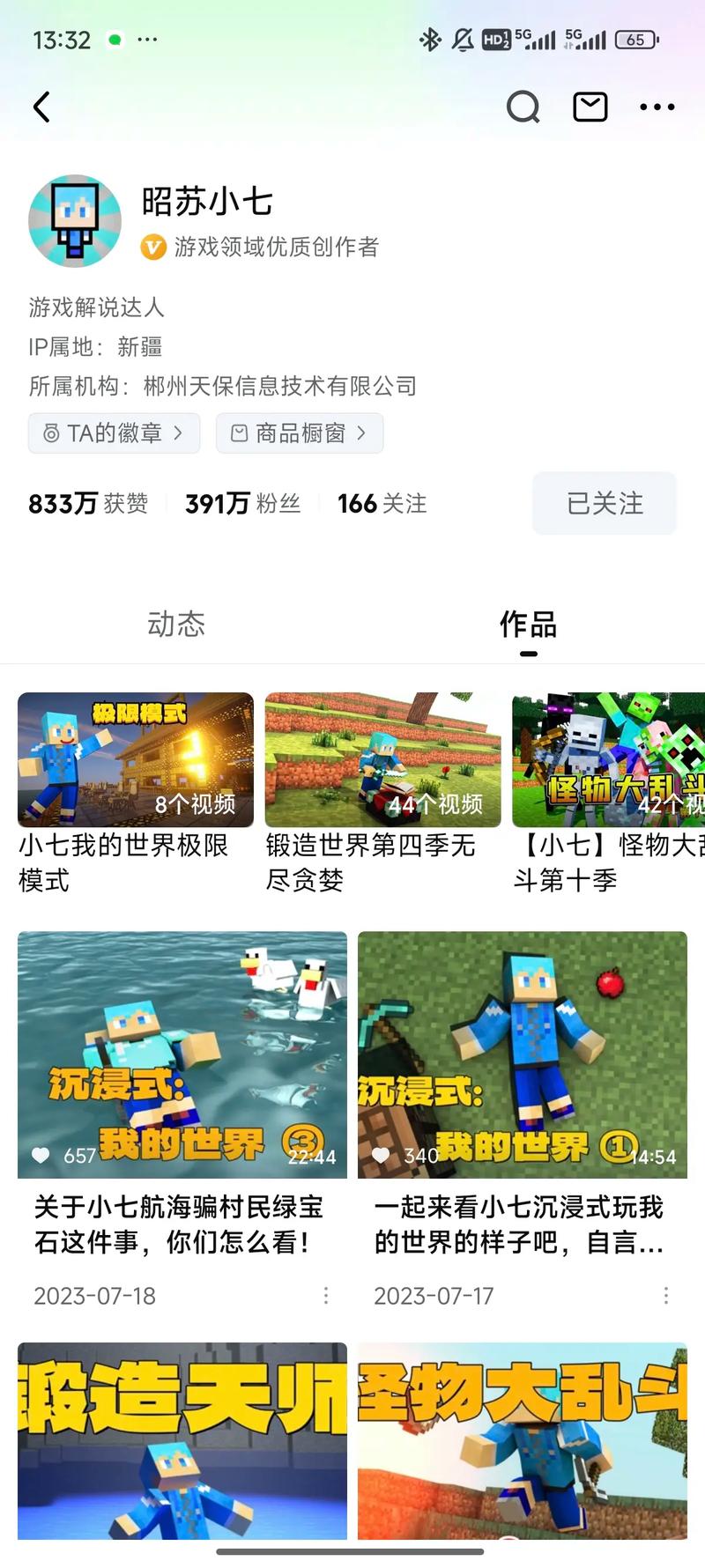 我的世界昭苏小七早期视频