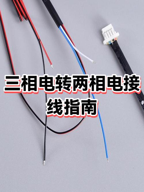 三相电机改二相电机接线实物图图标