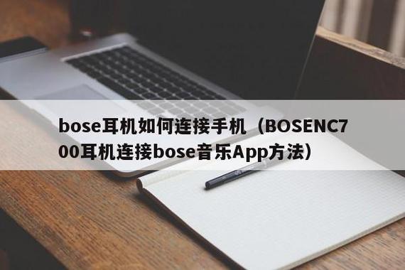 bose耳机可以连接华为手机吗