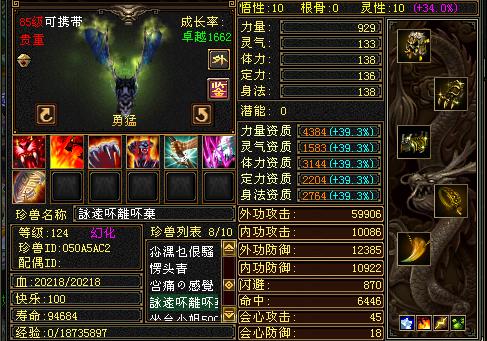 天龙八部宠物上7技能截图